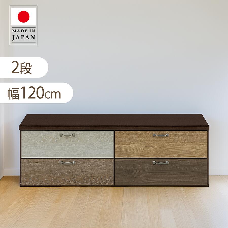 Rakuten - 【全品対象5%OFF】 木製チェスト 幅120cm 2段 ロータイプ 完成品 クローゼットチェスト 木目調 グラデーション 引き出し収納 スライドレール付き 落下防止 衣類収納 洋服収納 ワイド 低め設計 省スペース リビング 寝室 日本製