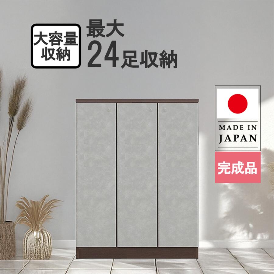 【最大84%OFF】 シューズボックス 幅90cm 完成品 日本製 大容量 最大24足収納 下駄...