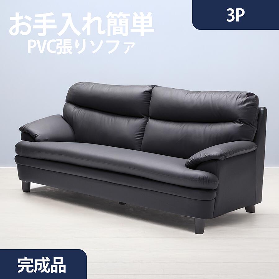 【汚れに強いPVCレザーソファ】3人掛けソファ | 合皮 ソファ 3P ワイドサイズ お手...