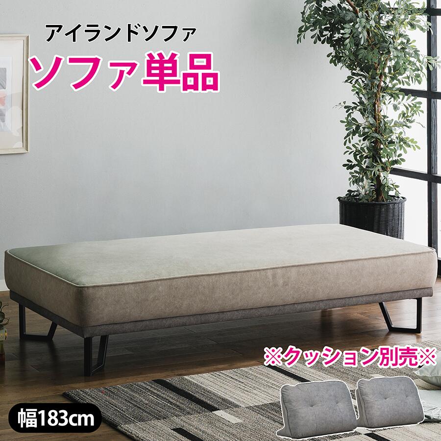 Rakuten - 幅183cm 3人掛け ソファ アイランドソファ ファブリック 撥水 ペット対応 高密度ウレタン アイアン脚 2〜3人掛け ソファ 撥水加工 耐引っかき ファブリックソファ 幅183 ソファベッド 2WAY シングル 北欧 シンプル