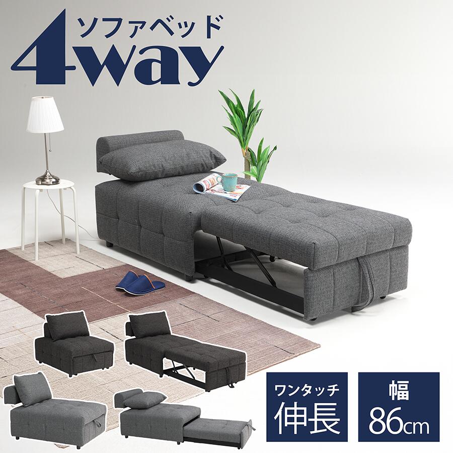 Rakuten - 【全品対象5%OFF】 ソファベッド 1人掛け 伸長式 ワンタッチ コンパクト 完成品 組立不要 ファブリック ヘッドレスト可動 省スペース 4WAY ソファ ベッド 一人暮らし ワンルーム 来客用 おしゃれ 1P 伸びるソファ 4通り レイアウト ソファーベッド
