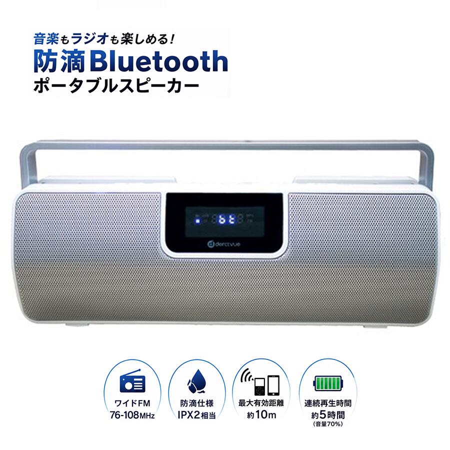 【MAX55%OFF】 Bluetoothスピーカー 防滴スピーカー ワイドFMラジオ搭載 ポータブルスピーカー 充電式 ワイヤレス Bluetooth4.1 IPX2 防水 持ち運び アウトドア キャンプ レジャー キッチン スマホ タブレット対応 6W