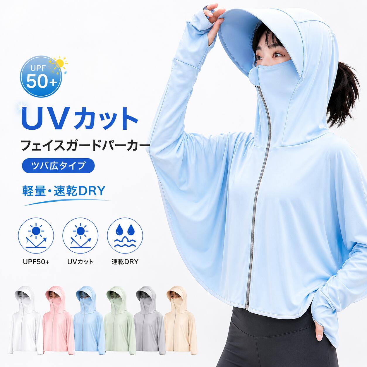 Rakuten - UVカット パーカー レディース ラッシュガード フェイスガード付き 接触冷感 UV対策 日焼け防止 長袖 フード付き 軽量 速乾 DRY 通気性 紫外線対策 羽織り コンパクト 夏 海 プール 自転車 アウトドア フリーサイズ ツバ狭タイプ UPF50+