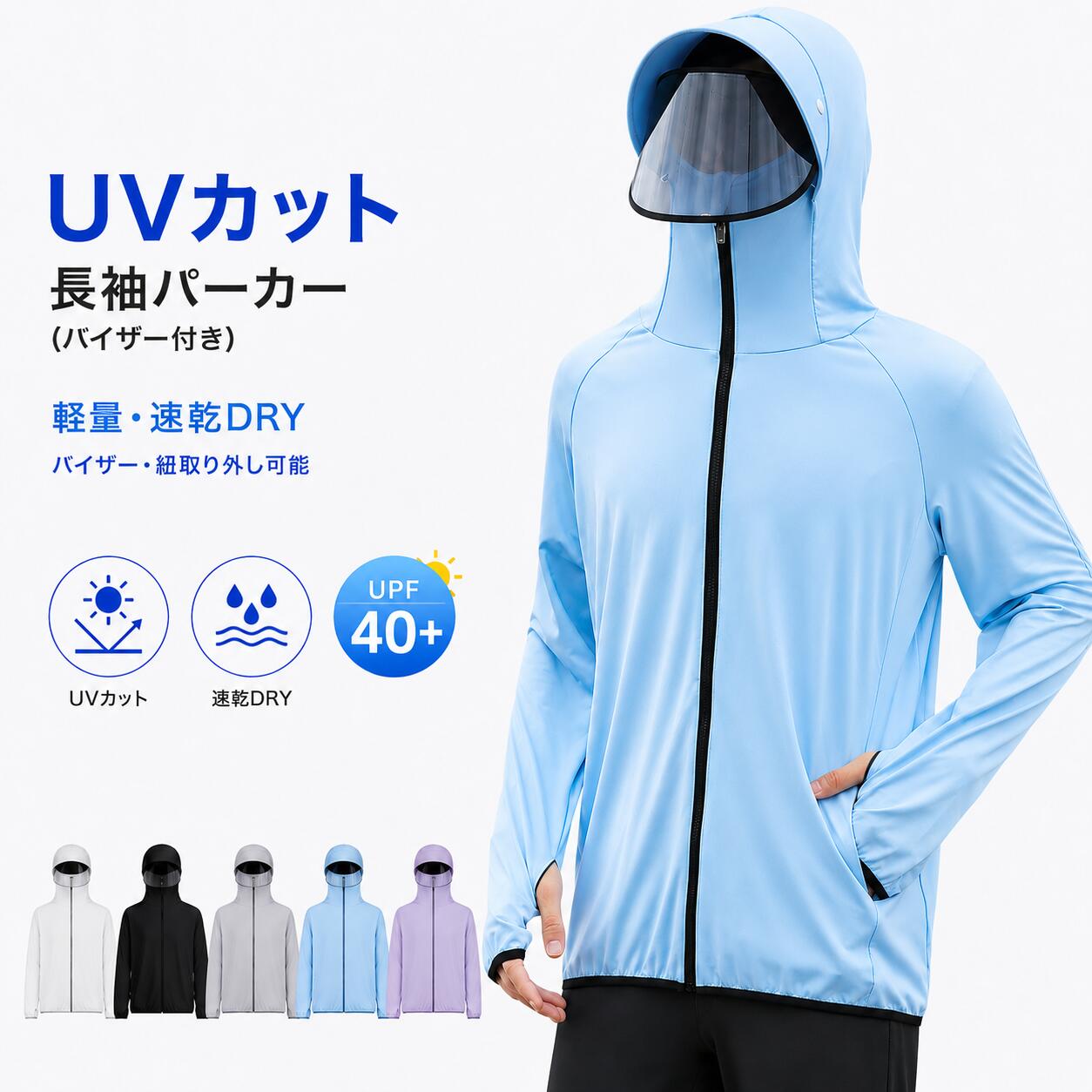 乐天商城 - UVカット パーカー メンズ レディース 長袖 フェイスガード付き バイザー付き 接触冷感 速乾 DRY 軽量 薄手 フード付き UV対策 紫外線対策 日焼け防止 ラッシュガード 夏用 フリーサイズ 5カラー UPF40+