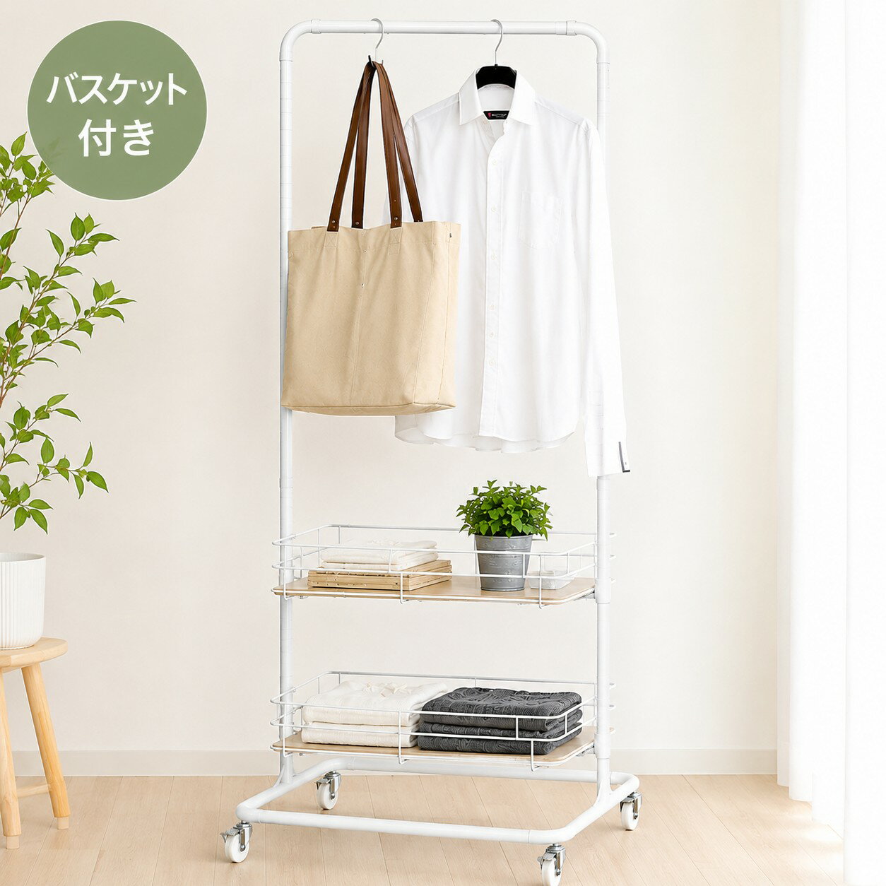 Rakuten - バスケット付きハンガーラック キャスター付き 幅60cm 収納ラック 洋服掛け コートハンガー ランドリーラック ホワイト