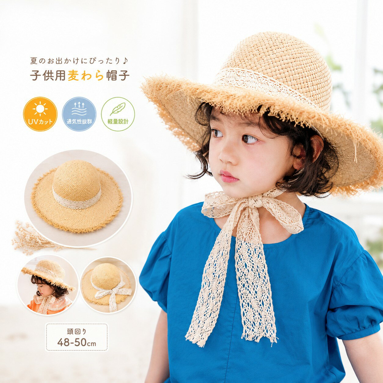 乐天商城 - 麦わら帽子 子供帽子 キッズハット 女の子 日よけ帽子 UV対策 UVカット つば広帽子 夏帽子 レースリボン ナチュラル お出かけ 海 公園 旅行 48cm 50cm
