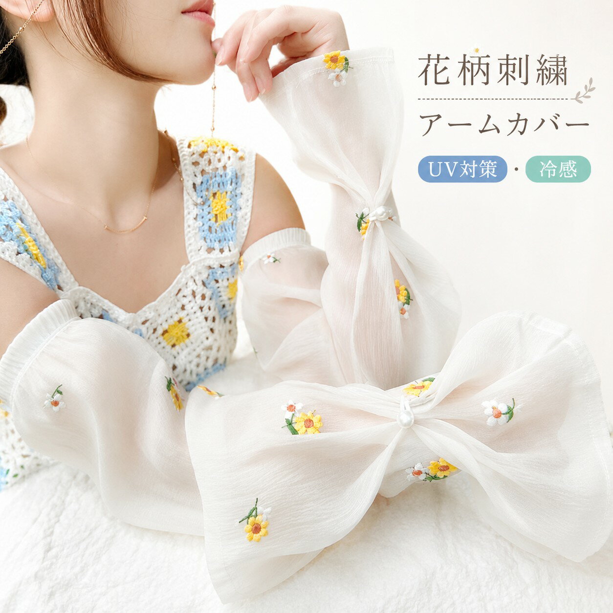 Rakuten - 【MAX55%OFF】 花柄刺繍 アームカバー UVカット レディース 冷感 アームスリーブ 日焼け対策 紫外線対策 指なし シースルー 薄手 涼しい 夏用 自転車 運転 ガーデニング