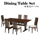 組立式 ダイニングテーブル ダイニングセット 伸長テーブル 食卓テーブル 食卓イス ダイニングテーブル7点セット ダイニング7点 150cm幅 190cm幅 ウォールナット ラバー材 ブラウン