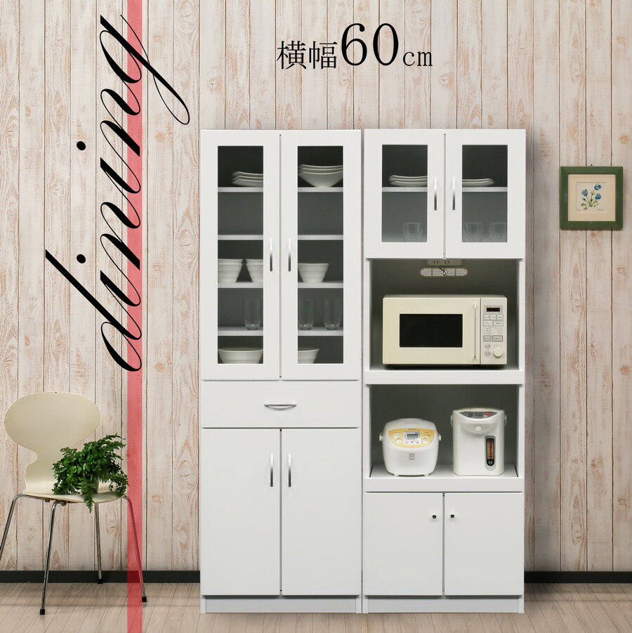 Rakuten - 完成品 食器棚 レンジ台 キッチンボード 収納 幅60 奥行40 白 ホワイト 開扉 引出 ダイニング 食器収納