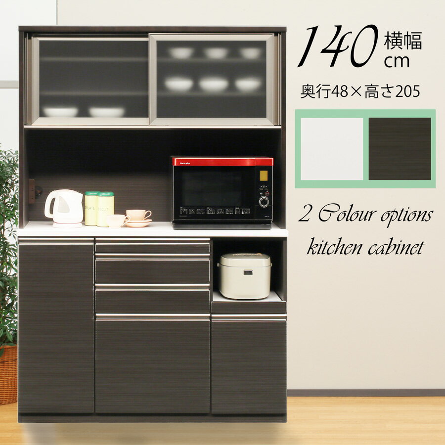 Rakuten - 食器棚 幅140 完成品 引き出し ダイニングボード オープンボード 引戸 引出 奥行48 ホワイト ブラック 木製 キッチンボード 可動棚 モイス付 コンセント付 箱組 スライドカウンター 飛散防止フィルム