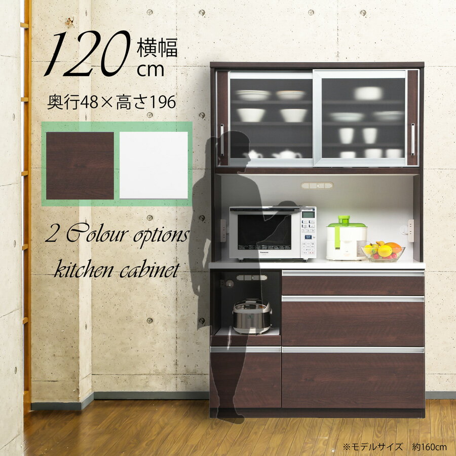 Rakuten - 食器棚 幅120 完成品 引き出し ダイニングボード オープンボード 引戸 奥行48 ホワイト ブラウン 木製 キッチンボード 可動棚 モイス付 コンセント付 箱組 スライドカウンター 飛散防止フィルム