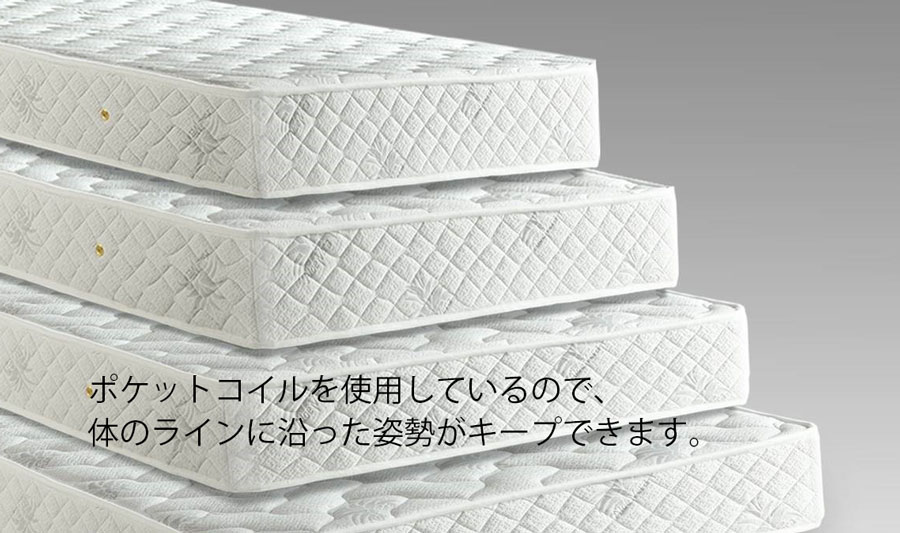 【10%OFFクーポン配布中】 完成品 マット シングル セミダブル ダブル ダブルマット ワイドダブル マットレス ベッドマット 心地よい上質な眠り フィット感 ポケットコイル 高さ24cm ホワイト