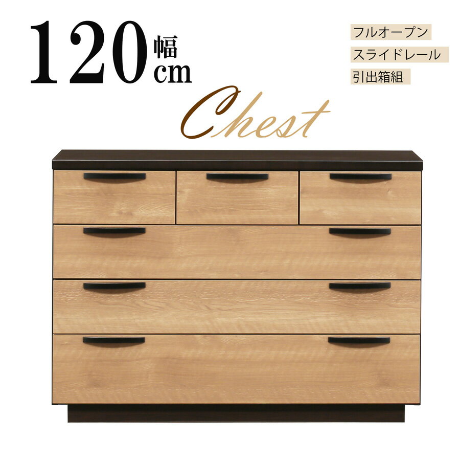 Rakuten - 【全品対象5%OFF】 完成品 タンス チェスト ハイチェスト ローチェスト 洋服タンス 服吊り スタイリッシュ 幅120cm 4段 奥行40cm 木製 スライドレール 箱組