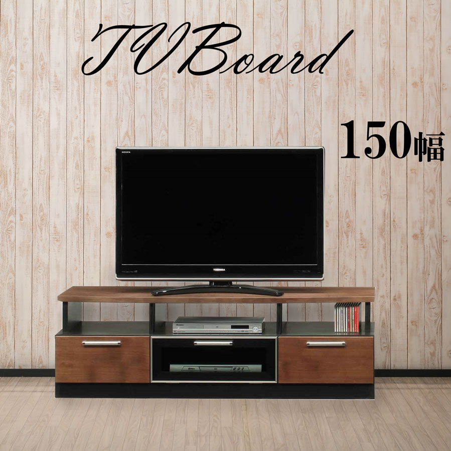 Rakuten - 【全品対象5%OFF】 テレビボード TVボード ローボード 幅150 完成品 奥行45 ブラウン 木製 スライドレール ダウンステー 箱組 引出し 裏化粧板