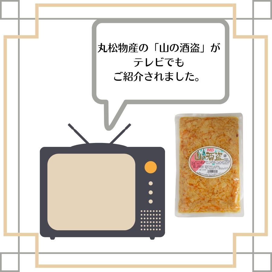 【全品エントリーポイント5倍!500円OFFクーポン】丸松物産山の酒盗500g8袋穂先メンマたけのこラーメンおつまみめんましなちく業務用メンマ惣菜たけのこラーメンおつまみ穂先メンマ味付ラー油辣油送料無料