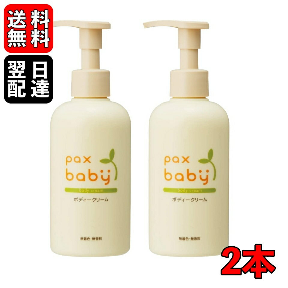 パックスベビー ボディクリーム ベビーローション ポンプローション 180g 【2本】 太陽油脂 ボディークリーム ベビー ローション ベビークリーム 保湿クリーム ポンプ 顔 からだ用 敏感肌 乾燥肌 赤ちゃん パックス