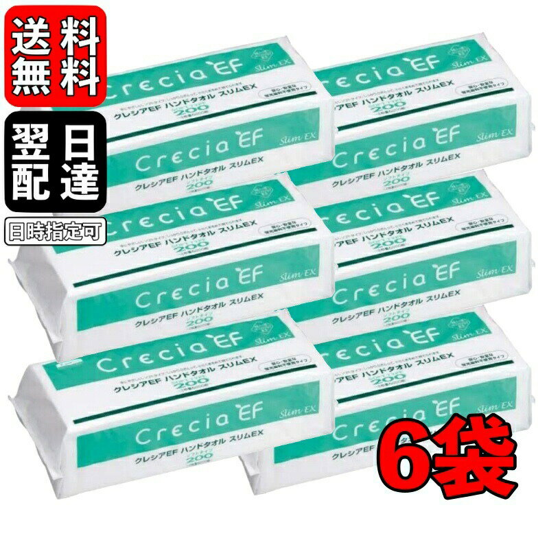 【マラソン最大2,000円OFF】 ペーパータオル 業務用 クレシアEF ハンドタオル ソフト200 スリムEX 小判 400枚 (200組) × 6袋 キッチンペーパー 使い捨て 手拭きタオル 厚手 パルプ バージンパルプ まとめ買い 送料無料 即納