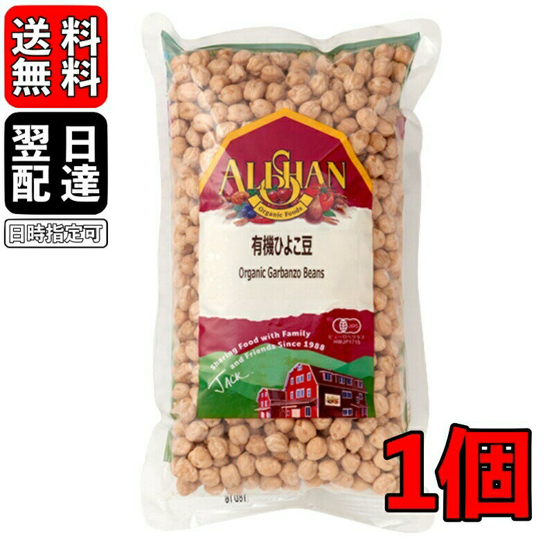 ＼楽天ランキング1位／ アリサン ひよこ豆 500g 1個 有機ひよこ豆 オーガニック 無塩 ビーン ...