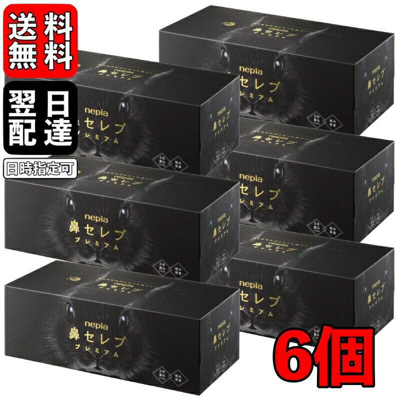 【500円OFFクーポン配布中】 ＼楽天ランキング1位／ 鼻セレブ プレミアム ティッシュ BOXティッシュ ネピア 390枚(130組) × 6個 鼻セレブティッシュボックス ボックス ボックスティッシュ ティシュー 箱ティッシュ まとめ買い 保湿 うるおい 業務用