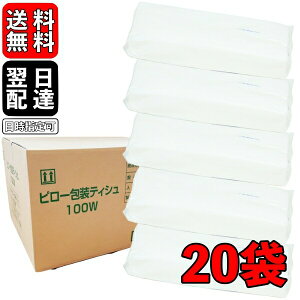 ＼楽天ランキング1位／ 業務用 ティッシュペーパー 日本製 詰め替え用 100組 200枚 20袋 太洋紙業 田子浦パルプ ティッシュ ソフトパック ピロー包装 詰替用 つめかえ まとめ買い 箱なし ピローティッシュ 高級ティッシュ