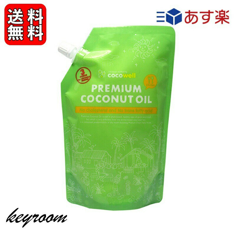 楽天keyroom 食と暮らしのパントリーココウェル 有機プレミアムココナッツオイル 460g 1袋 （ 500ml ） ココウェル ココナッツオイル MCTオイル 天然中鎖脂肪酸 健康 クッキングオイル 無味無臭 cocowell 父の日 早割