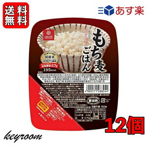 【500円OFFクーポン配布中！】 はくばく もち麦ごはん無菌パック 150g 12個 レンジ レトルト パックご飯 ごはん 食物繊維 もち麦ご飯 もち麦ごはんご飯 米 ハクバク 巣ごもり 無菌 もち麦 ケース販売