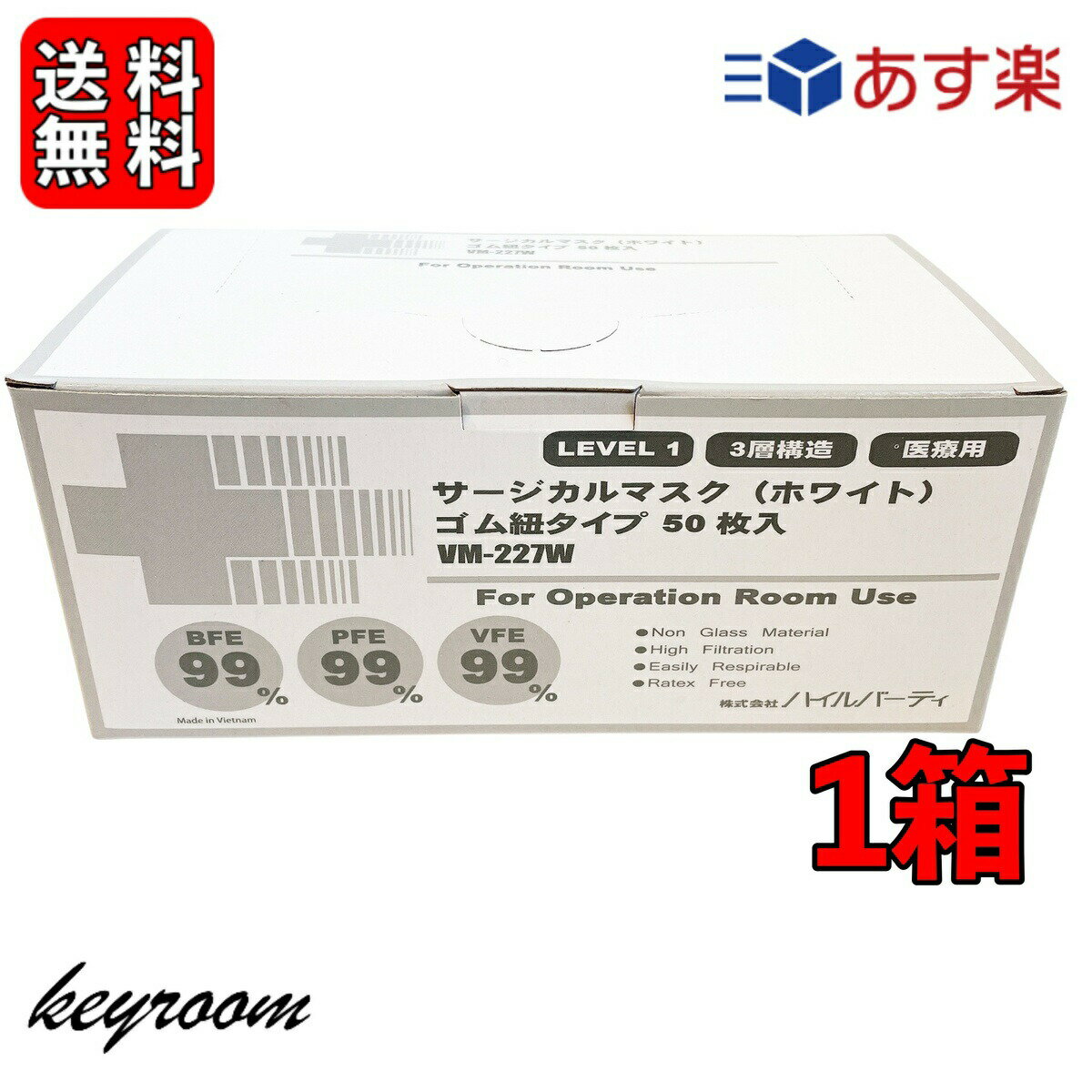 【500円OFFクーポン配布中！】 ＼楽天ランキング1位／ サージカルマスク 医療用 マスク 不織布 50枚 (1箱) VM-227W ハイルバーティ ゴム紐 平ゴム 白 3層構造 使い捨て 高機能 ホワイト 普通 ふつうサイズ 3層 高機能 不織布マスク 使い捨てマスク