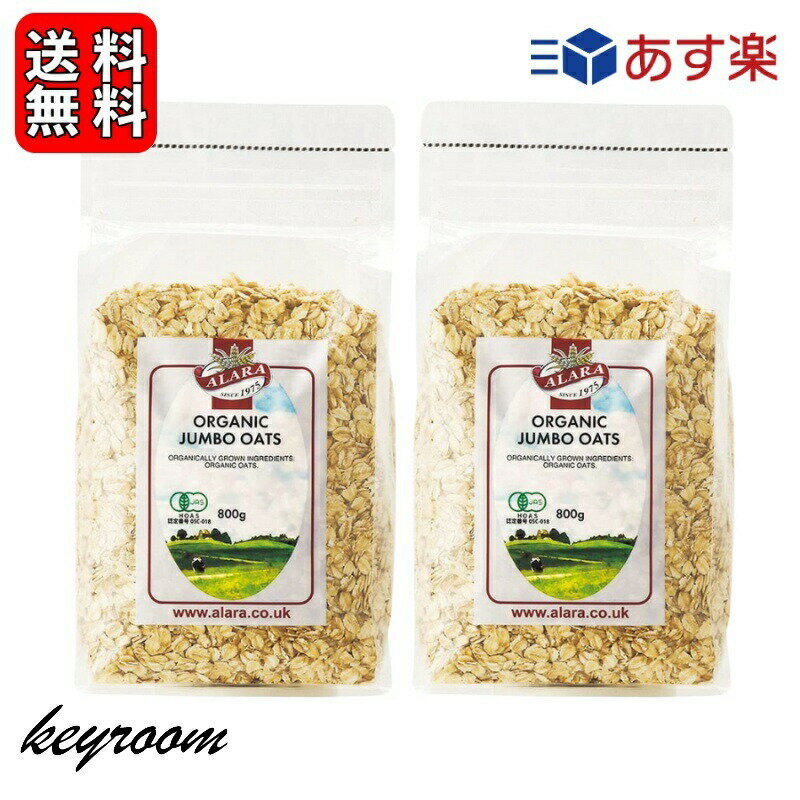 【全品エントリーポイント5倍！500円OFFクーポン】 アララ オーガニック ジャンボオーツ 800g 2袋 オーガニック 有機 オートミール シリアル キタノ商事 オート麦 お徳用 大容量 ダイエット えん麦 有機オーツ 有機ジャンボオーツ 朝食 パン ジャンボオーツ