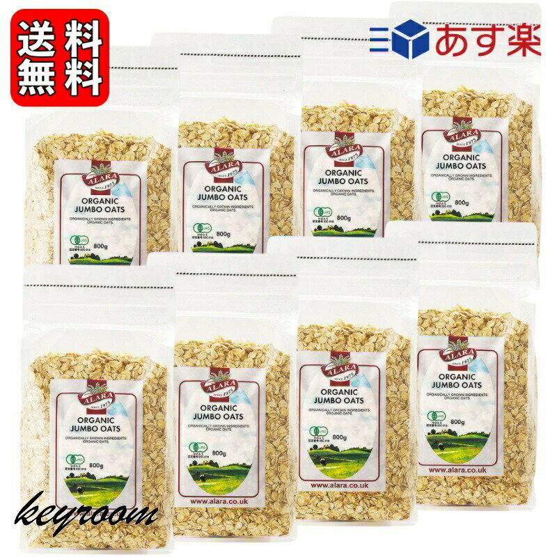 【全品エントリーポイント5倍！500円OFFクーポン】 アララ オーガニック ジャンボオーツ 800g 8袋 オーガニック 有機 オートミール シリアル キタノ商事 オート麦 お徳用 大容量 ダイエット えん麦 有機オーツ 有機ジャンボオーツ 朝食 パン ジャンボオーツ