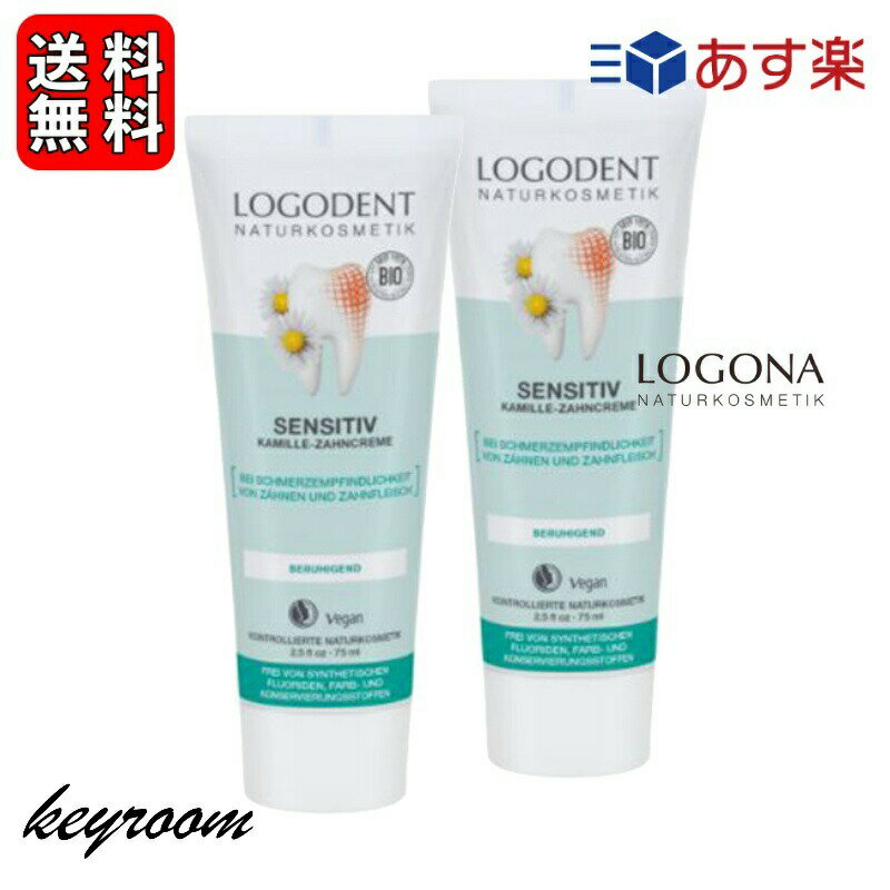 ロゴナ センシティブ はみがき 75ml 2本 はみがき 歯みがき 歯磨き ハミガキ 歯磨き粉 歯磨粉 はみがき粉 ハミガキ粉 キシリトール デンタルケア オーラルケア 口腔ケア オーガニック 父の日 …