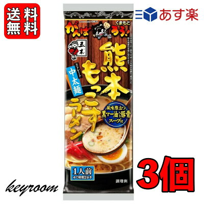 keyroom 楽天市場店 【10日は抽選で全額ポイントバック!】 五木食品 熊本もっこすラーメン 123g 3袋 インスタントラーメン インスタント麺 棒ラーメン 豚骨ラーメン 中太麺 マー油 インスタント インスタント食品