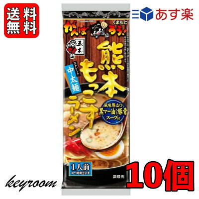 keyroom 食と暮らしのパントリー 【1日はkeyRの日!最大2000円OFF】 五木食品 熊本もっこすラーメン 123g 10袋 インスタントラーメン インスタント麺 棒ラーメン 豚骨ラーメン 中太麺 マー油 インスタント インスタント食品