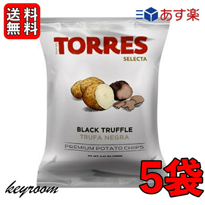 【500円OFFクーポン配布中！】 トーレス 黒トリュフポテトチップス 40g 5袋 トリュフ ポテトチップ おつまみ おやつ 輸入菓子 海外ポテトチップス 海外スナック 高級ポテトチップス