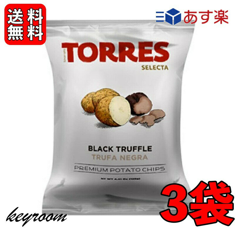 【全品エントリーP5倍・500円OFFクーポン配布中】 トーレス 黒トリュフポテトチップス 40g 3袋 トリュフ ポテトチップ おつまみ おやつ 輸入菓子 海外ポテトチップス 海外スナック 高級ポテトチップス