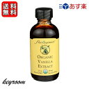 【抽選で100%ポイント還元！25日限定】 アリサン バニラエキストラクト 59ml 1個 バニラエッセンス ヴァニラ バニラ 製菓用 エキストラクト フレーバー エッセンス 製菓材料 ケーキ クッキー