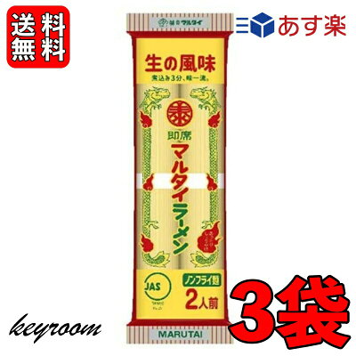keyroom 楽天市場店 【1日keyRの日!抽選で全額Pバック】 マルタイ 棒ラーメン 164g 3袋 インスタントラーメン インスタント麺 棒ラーメン 乾麺 インスタント インスタント食品 棒状めん