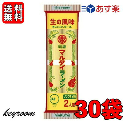keyroom 食と暮らしのパントリー 【500円OFFクーポン配布中】 マルタイ 棒ラーメン 164g 30袋 インスタントラーメン インスタント麺 棒ラーメン 乾麺 インスタント インスタント食品 棒状めん