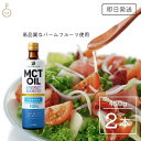 勝山ネクステージ MCTオイル 450g 2本 中鎖脂肪酸 無味無臭 糖質制限 低糖質 糖質ゼロ グルテンフリー グラスフェッドバター バターコーヒー プロテイン ケトン体 スポーツ 運動 ジム 健康 送料無料