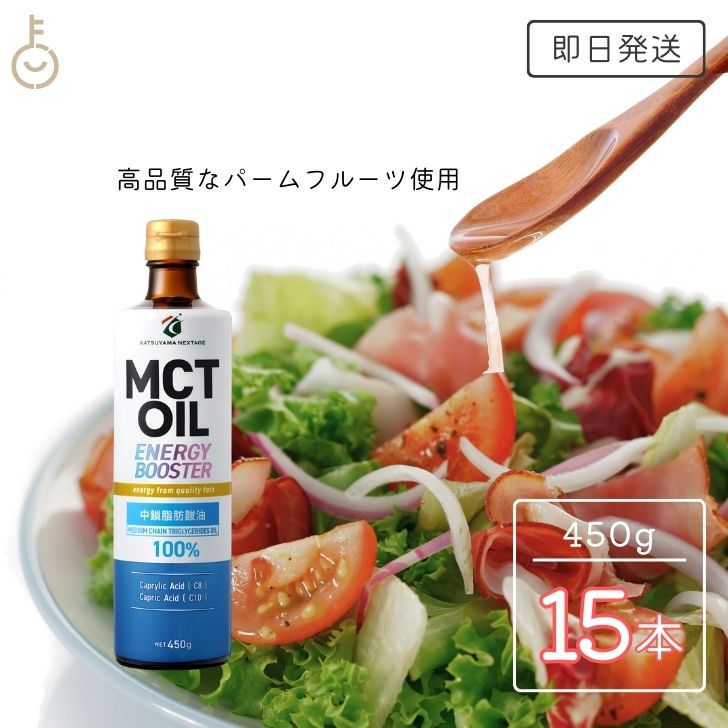 【マラソン限定！最大2000円OFF】 勝山ネクステージ MCTオイル 450g 15本 中鎖脂肪酸 ...