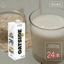 【500円OFFクーポン配布中】 OATSIDE オーツミルク バリスタブレンド 1000ml 24本 オーツサイド オーツ ミルク バリスタ ブレンド 大容量 業務用 植物性ミルク 植物性 ミルク オーツ オーツ麦 バリスタ専用 砂糖不使用