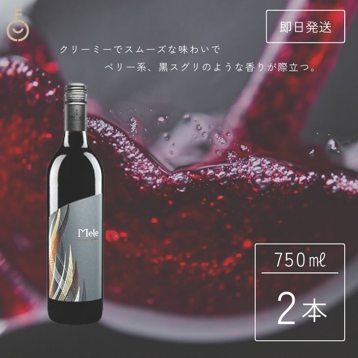 【マラソン限定！最大2000円OFF】 ハワイワイン マウイワイン メレ ウルパラクアレッド 750ml 2本 ハワイ 赤ワイン 赤 ワイン メルロー シラー アメリカ マウイ島 マウイ カリフォルニア 葡萄 ワイナリー 濃厚 ギフト 赤ワイン フルボディ セット