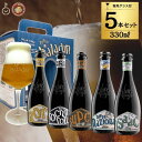 【マラソン28時間限定！ポイント5倍】 Baladin イタリアビール バラディン バラデン 5本 330ml グラス付き イタリアクラフトビール クラフトビール トライアルセット 厳選ビールセット 飲み比べセット 飲み比べ BBQ イタリア ビール パーティー 誕生日 送料無料