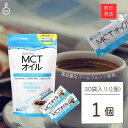 【24時間限定!最大2000円OFFクーポン】 勝山ネクステージ MCTオイル スティックタイプ 5g×30袋 (水色) 勝山 ネクステージ MCT mct オイル oil スティック ココナッツ 由来 ダイエット 個包装 小分け 持ち運び 使い捨て 使い切り 中鎖脂肪酸 100% 糖質制限 送料無料