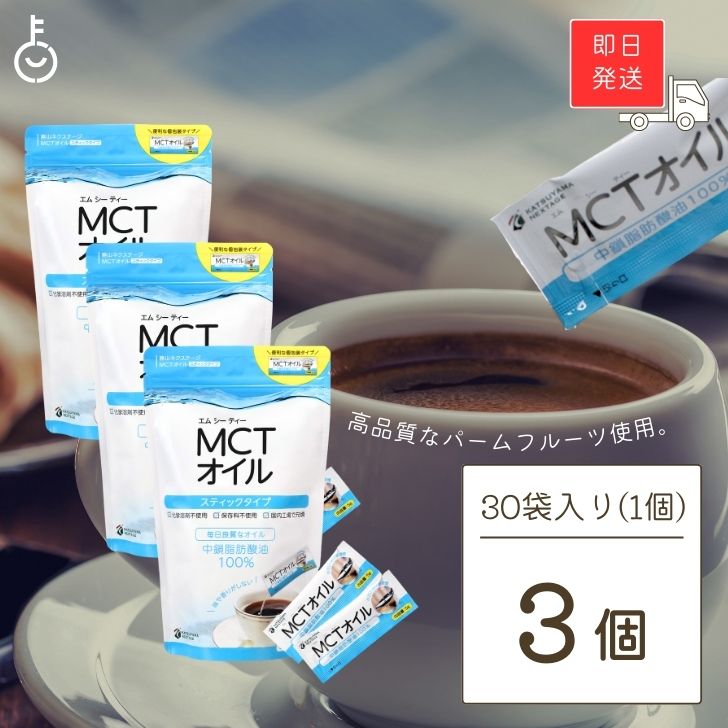 勝山ネクステージ MCTオイル スティックタイプ 5g×30