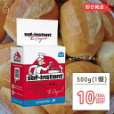 【毎月1日はKEYROOMの日】 サフ インスタント ドライイースト赤 500g 10個 赤サフ 酵母 ドライイースト 赤 イースト菌 ホームベーカリー お菓子...