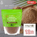 【最大400円OFF!くらしにプラス】 ココウェル 有機ココナッツシュガー 230g 12個 保存料 着色料 香料 酸味料 無添加 有機JAS ココナッツシュガー ココナッツ シュガー 無漂白 天然糖 オーガニック 無農薬 ローフード 低GI オススメ マグネシウム カリウム