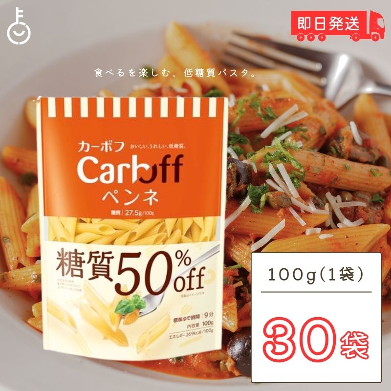 よく一緒に購入されている商品はごろもフーズ Carboff カーボフ ロン2,680円※沖縄への配送不可。自動キャンセルとなります。 糖質50％OFF、100gあたり糖質27.5gの低糖質ショートパスタです。（「日本食品標準成分表2015のマカロニ・スパゲッティ乾」との比較） デュラム100％のマカロニに近い美味しさに仕上げました。 ペンネタイプ。ソースが絡みやすいリガーテ（溝）入りです。 標準ゆで時間は9分です。 カロリー／269kcal 原産国:デュラム小麦粉：カナダ、アメリカ、オーストラリア 栄養成分／たんぱく質：13.1g、脂質：1.6g、炭水化物：73.6g（糖質：27.5g、食物繊維：46.1g）、食塩相当量：0.39g、リン：230mg、カリウム：79mg 保存方法：直射日光を避けて、常温で保存して下さい。 ※商品リニューアル等によりパッケージ及び容量は変更となる場合があります。ご了承ください。 賞味期限：別途商品ラベルに記載 ※実際にお届けする商品の賞味期間は在庫状況により短くなりますので何卒ご了承ください。 発売元、製造元、輸入元又は販売元：はごろもフーズ 商品区分：食品 広告文責：Nopeak株式会社（05054688432） 価格帯から探す 〜1,000円 1,001円〜2,000円 2,001円〜3,000円 3,001円〜5,000円 5,001円〜10,000円 10,001円〜 カテゴリーから探す 食品 日用品 ベビー ヘルスケア 在庫処分訳あり ほぼ1000円ポッキリ 関連キーワード 食品 しょくひん はごろも ハゴロモ ぱすた めん メン めんるい ロングパスタ ろんぐぱすた ポポロスパ ぽぽろすぱ スパ スパゲティ スパゲティー 7分 パスタ7分 ゆで時間7分 はごろも Carboff ペンネ 糖質50%オフ 100g はごろもフーズ カーボフ 糖質オフ 50% 低糖質パスタ 低糖質 パスタ ショートパスタ 麺類 麺 乾麺 カーボオフ 食感 トマト缶 ボンゴレロッソ風 ロカボ carboffシリーズ ヘルシーパスタ カーボハイドレート ダイエット食品 低GI カロリーオフ シリーズ商品 フィットネス食品 ライフスタイル 健康志向 食事制限 カーボカット 女性向け食品 ボンゴレ風パスタ ヘルシー食材 ダイエット中のおやつ 低カロリー食品 食事バランス フィットネスライフ 糖質制限中 ダイエットレシピ 健康的な食事 カーボローディング カロリーコントロール カロリー調整 イタリアン料理 レストラン風 パスタ料理 グルメ体験 類似商品はこちらはごろも Carboff ペンネ 糖質50%オ2,880円はごろも Carboff ペンネ 糖質50%オ1,740円はごろも Carboff ペンネ 糖質50%オ1,180円はごろも Carboff ペンネ 糖質50%オ880円はごろもフーズ 低糖質パスタ CarbOFFフ5,980円はごろもフーズ 低糖質パスタ CarbOFFフ2,640円はごろもフーズ 低糖質パスタ CarbOFFフ1,780円はごろもフーズ 低糖質パスタ CarbOFFフ1,530円はごろもフーズ 低糖質パスタ CarbOFFフ1,000円新着商品はこちら2024/5/17創健社 有機ノンフライ 1個 選べる 有機 ノ1,180円2024/5/17創健社 有機ノンフライ 3個 選べる 有機 ノ1,720円2024/5/17創健社 有機ノンフライ アソート3種 各1 ア1,720円再販商品はこちら2024/5/18日食 プレミアムピュアオートミール オーガニッ3,880円2024/5/18日食 プレミアムピュアオートミール オーガニッ5,380円2024/5/18日食 プレミアムピュアオートミール オーガニッ9,340円2024/05/18 更新 【500円OFFクーポン配布中】 はごろも Carboff ペンネ 糖質50%オフ 100g はごろもフーズ カーボフ 糖質 糖質オフ 50% 低糖質パスタ 低糖質 パスタ ショートパスタ 麺類 麺 乾麺 カーボオフ 食感 トマト缶 ボンゴレロッソ風 ロカボ carboffシリーズ 低脂質 低カロリー ソース 便利 麺線 ボンゴレ ナポリタン ソース 自宅用 パスタ 買い置き 常備食 スパゲティー ポイント消化 合わせ買い 8