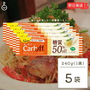 はごろもフーズ Carboff カーボフ ロングパスタ 240g 5個 低糖質麺 糖質カット 低カロリー スパゲティ 糖質オフ 乾麺 糖質制限 ヘルシー食品 ダイエット食品 グルテンフリー ケトジェニック