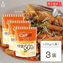 はごろも Carboff ペンネ 糖質50%オフ 100g 3袋 ...