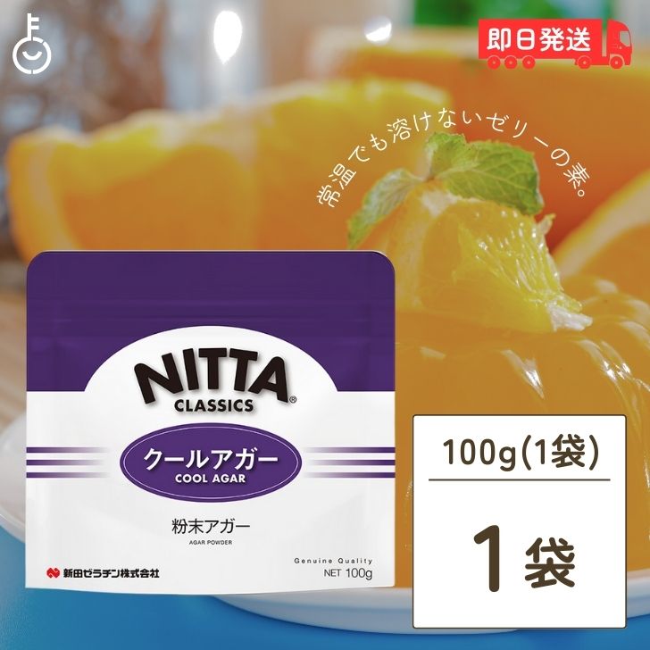 【ポイント2倍！最大2000円OFF】 新田ゼラチン クールアガー （ミニ） 100g ゼリー用ゲル ...